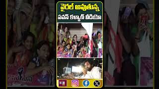 ఓ అమ్మాయి 143 #108tvtelugu #iloveyou #pawankalyan #janasena #apdeputycm #viralnews #trendingshorts