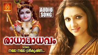 Namo Namo Sreekrishna | Radhamadhavam | Krishna Devotional Hits Song | Malayalam Devotional Song