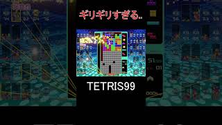 お願いお願い攻撃しないでください！！ #tetris #tetris99  #shorts