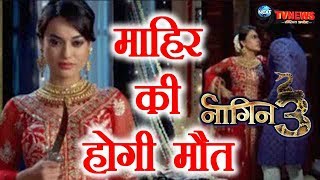 Naagin 3: सुहागरात पर बेला के हाथों होगा माहिर का खून, ये होगी शो की पूरी कहानी… | Bela Kills Mahir