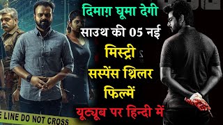Top 5 South Mystery Suspense Thriller Movies in Hindi|Available on Youtube|New Crime Thriller Movies
