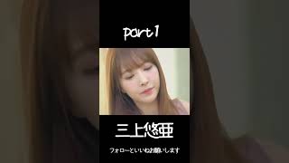 三上悠亜が可愛すぎる件　＃三上悠亜　＃short