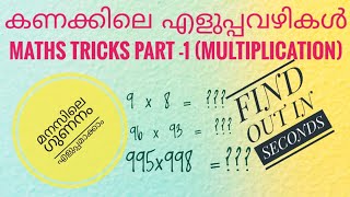 Kanakkile eluppavazhikal.... Multiplication