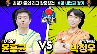 Korean table tennis club's strongest players in the league! The 8th and 4th round