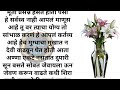 सून जेव्हा आई होते. chitrasvoice hearttouching lessonablestory emotional