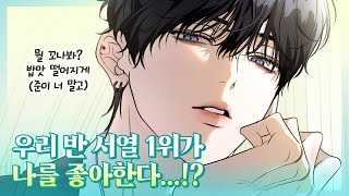 준아, 넌 특별히 차별 대우해줄게 :: BL웹툰 ✨열여덟의 침대✨ #BL #개아가공 #까칠수