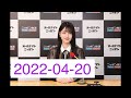 2022 04 20 乃木坂46のオールナイトニッポン 久保史緒里、鈴木絢音、佐藤璃果