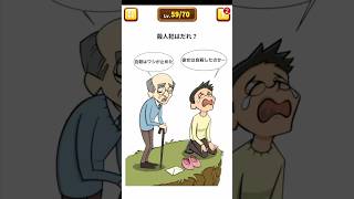 【１タップ謎解き】 殺人犯はどっち？ #アプリゲーム #スマホゲーム #スマホアプリ #ゲーム実況 #shorts