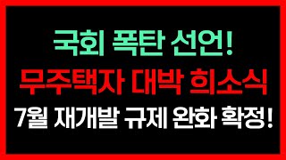 도심 복합사업 개발, 그동안 알고 있던 사실은 잊어라! 종상향 용적률 상승 사업성 증가 새롭게 개정 된 정책 떳다! 무주택자분들은 역대급 기회! 후보지들 중 이곳을 주목하라!