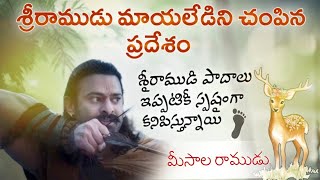 భారతదేశం లో ఈ ఒక్కచోటే శ్రీ రాముడు కోరమీసాలతో దర్శనం ఇస్తాడు | Jeedikallu rama temple | OldestTemple