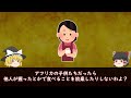 【ゆっくり解説】他人の握ったおにぎりは許されるのか