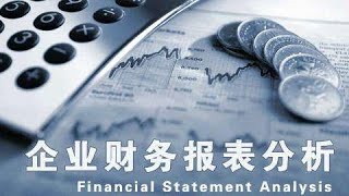 财报分析-乘数估值方法，基本面分析方法