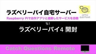 ラズパイ4キットを安く購入 電子工作初心者、未経験者におすすめなRaspberry Pi 4 セットでできることをまとめます 開封の様子 |【ラズベリーパイ使い方】Macで遠隔操作し自宅サーバーを構築