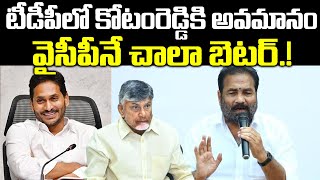 Kotamreddy Sridhar Reddy Shocking Comments | Ys Jagan | CM Chandrababu | Praja Chaithanyam