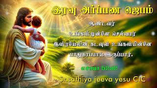 23.02.2025 - night Prayer -  ஆண்டவர் உங்கள்;முன்னே செல்வார்