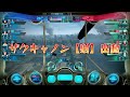 戦場の絆2【サラリーマン】ガトリング乗ってみたい　動画no.354