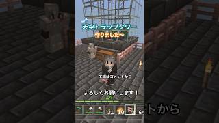 経験値大量GET〜【マイクラ統合版】 #minecraft #マインクラフト #マイクラ #マイクラ統合版 #マムクラ #マイクラ実況 #トラップタワー #shorts