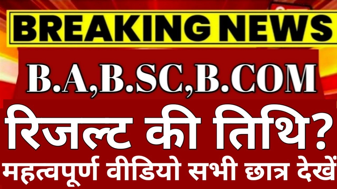 BA B.sc B.com Result All University Wise : BA B.sc B.com 1st 2nd 3rd ...