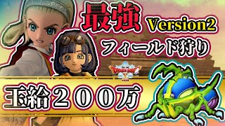 【ドラクエ10オフライン】バージョン2の最強レベル上げスポットはここだ！inフィールド　あのスカラベ大先生がさらに美味しくなって帰ってきた！？