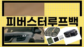 대박난 상품 피버스터루프백 BEST 5 | 지금 바로 픽업하세요.