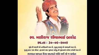 તો આજે આપડા ગુજરાત નું ગૌરવ ... શ્રી મણીરાજ બારોટ ની શ્રદ્ધાંજલિ નિમિતે🙏🙏🙏🙏