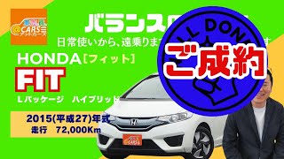 2015(平成27)年式　ホンダフィットハイブリッド　【中古車情報】