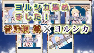 【音乃瀬奏】ヨルシカ集めました！♪雨とカプチーノ ♪藍二乗 ♪花に亡霊 ♪だから僕は音楽を辞めた ♪風を食む【歌枠切り抜き】 #音乃瀬奏 #hololiveDEV_IS #ReGLOSS