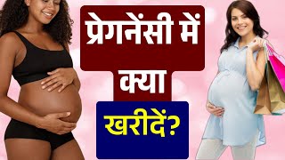 Pregnancy me Kya kharide | Pregnancy Shopping Guide | What you need to buy in Your Pregnancy