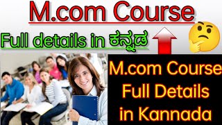 What is / after Mcom course ? with full information in Kannada 🤔 Mcom course Specialization Subjects