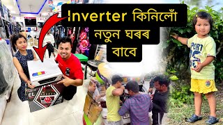 Inverter কিনিলোঁ নতুন ঘৰৰ বাবে