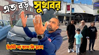 Day In My Life | Sylhet To London Lifestyle | Sylheti Vlogger London | Sylhet