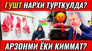 24 декабр. ГУШТ НАРХЛАРИ ТУРТКУЛДА КАНДАЙ?