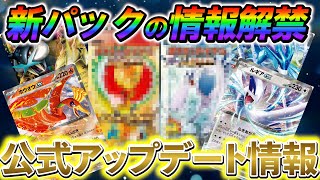 [ポケポケ]公式より緊急発表！超大型アップデート情報！トレード機能の実装決定と新カードパックの情報が発表！