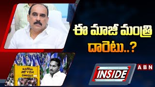 INSIDE : ఈ మాజీ మంత్రి దారెటు..?| Balineni Srinivasa Reddy Political Career | Ongole | ABN