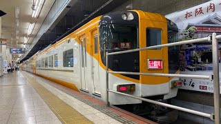 【近鉄】ビスタカー+ACE 8連　近鉄名古屋駅入線