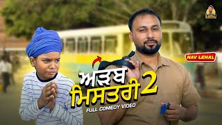 ADAB MISTRI 2 (Full Comedy Video) Nav Lehal Funny Video I Kaku Mehnian New Punjabi Comedy Video 2025