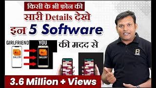 Top 5 Softwares To Watch Every Detail Of Others Smart Phone | Bharat Jain
