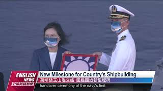 Yushan Ship Handed Over to Navy｜20220930 PTS English News公視英語新聞