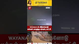 எங்களை காப்பாத்துங்க🔴WAYANAD நிலச்சரிவில் வீடுகள் புதைந்த பதபதைக்க வைக்கும் CCTV காட்சி🥹