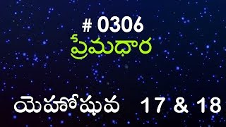 #TTB Joshua యెహోషువ 17 \u002618 (#0306) Telugu Bible Study Premadhara