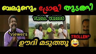 ചിരിപ്പിച്ചു കൊല്ലും, ഓരോ കണ്ടു പിടുത്തം 😂|troll vedios|