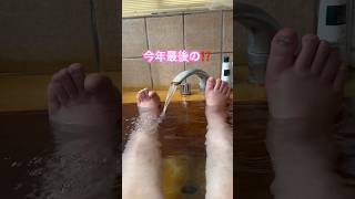 ネコと子ネコとおじさんのネコ無し動画　今年最後⁉️のアヒル温泉　#shorts #青森 #青森温泉　#八甲田 #八甲田山 #田代湿原 #アヒル温泉　#アヒルちゃん