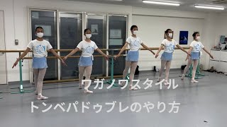 【重要】トンベパドゥブレのやり方