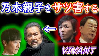 【VIVANT】７話考察☆別班・櫻井と公安・佐野が乃木親子のサツ害を企んでいる！ベキの目的は人身売買組織壊滅と緑化計画！【堺雅人 阿部寛 二階堂ふみ】