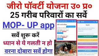 MOP-UP app पर सर्वे कैसे करें? | live proof | zero poverty survey kaise kare? #mopup​ #zeropoverty​