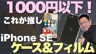 【とりあえず買う】新しいiPhoneを手に入れたら買っておこう。定番NIMASOのケース\u0026フィルムをレビュー