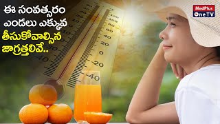 Summer Precautions in Telugu | Summer Health Tips | Dr.Kiranmayi @MedPlusONETV