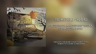 HE.KURILI - Кино