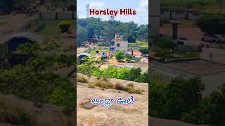 Horsley Hills - Andhra Ooty - Madanapalli హార్సిలీ హిల్స్ - ఆంధ్రా ఊటీ - మదనపల్లి