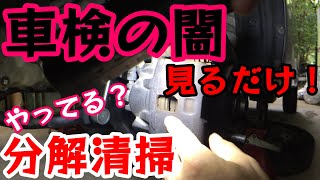 【車検整備の闇】私が見てきた車検のディスクブレーキ分解清掃/整備